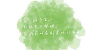 写了好多字