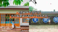 ［高雄景点］隐藏版悠闲景点｜日式风格建筑海军眷村