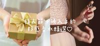 【浪漫情人节特辑】女生必入手收藏的好感香水推荐精选?约会就是要来点小心机??