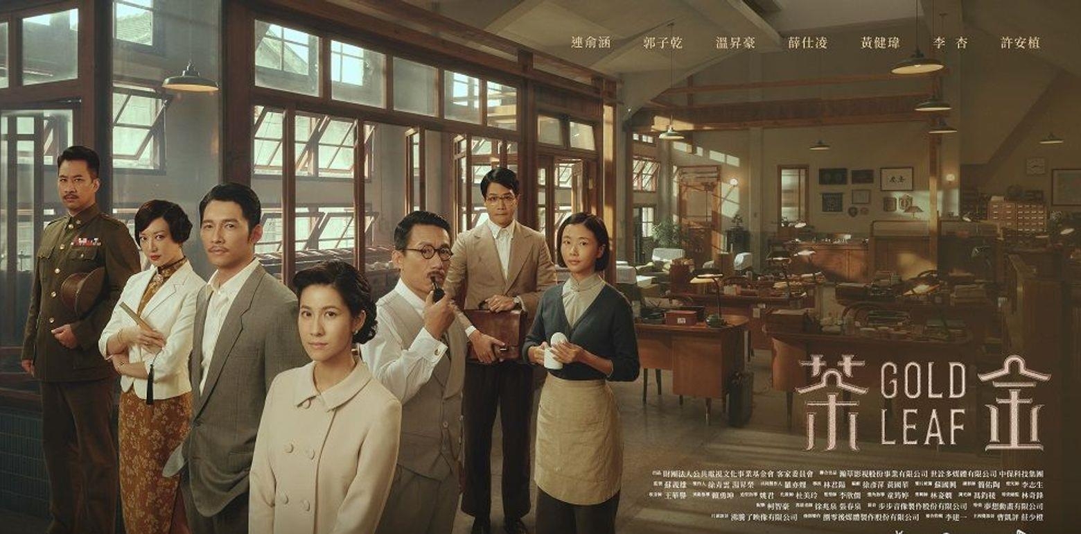 台剧／《茶金》连俞涵化身茶叶女强人，看台湾早期茶叶出口兴衰，打破男尊女卑的刻板印象