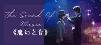 《魔幻之音》剧情简介+人物介绍+全剧剧评+10句经典语录,通通都写在这里!