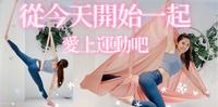跳床有氧。空中瑜伽|跟我们一起从今天开始爱上运动吧|MiSo闺蜜日记 Mindy Vlog