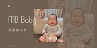 硕妈?好物分享?《MB Baby》萌宝宝米饼