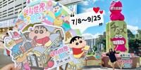 台中中区|蜡笔小新甜点世界大冒险 最终站|台中驿铁道文化园区
