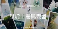 22分之1个塔罗人生，照见自我｜03皇后：母爱，爱与丰盛自强不息。