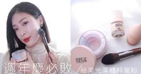 周年庆必败!刷出绝美极光光泽MAKE UP FOR EVER转转蜜粉