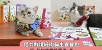 倍力鲜境纯肉猫主食餐包-全口味开箱实测