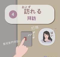 进别人家中或办公室前 说出这句 让你在日本人印象大加分!