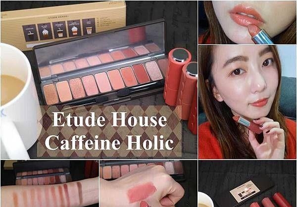 Etude House 现磨咖啡特调眼彩盘Caffeine Holic+口拭心飞玩美色计唇膏