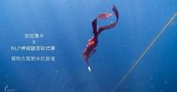 ［muii seaside］女汉子—自由潜水与NLP神经语言程式学 帮助克服对水的恐惧