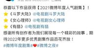 【影视资讯】2021微博年度人气剧集