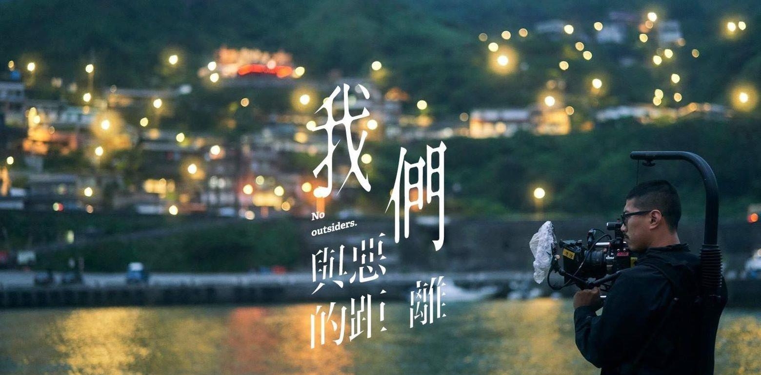 台剧《我们与恶的距离》剧评