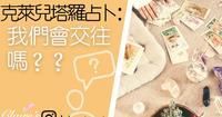 塔罗占卜:我们会交往吗?他单身吗?他的状态?近期感情发展?无时间限制!!??一同领取来自宇宙和天使的提点与祝福??