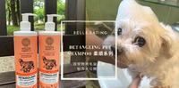 狗狗毛发柔顺大公开!野能守护 西伯利亚Detangling Pet Shampoo 柔顺系列 马尔济斯/黑贵宾都适用