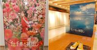 神隐少女舞台剧开演纪念展 in 东京日比谷Chanter