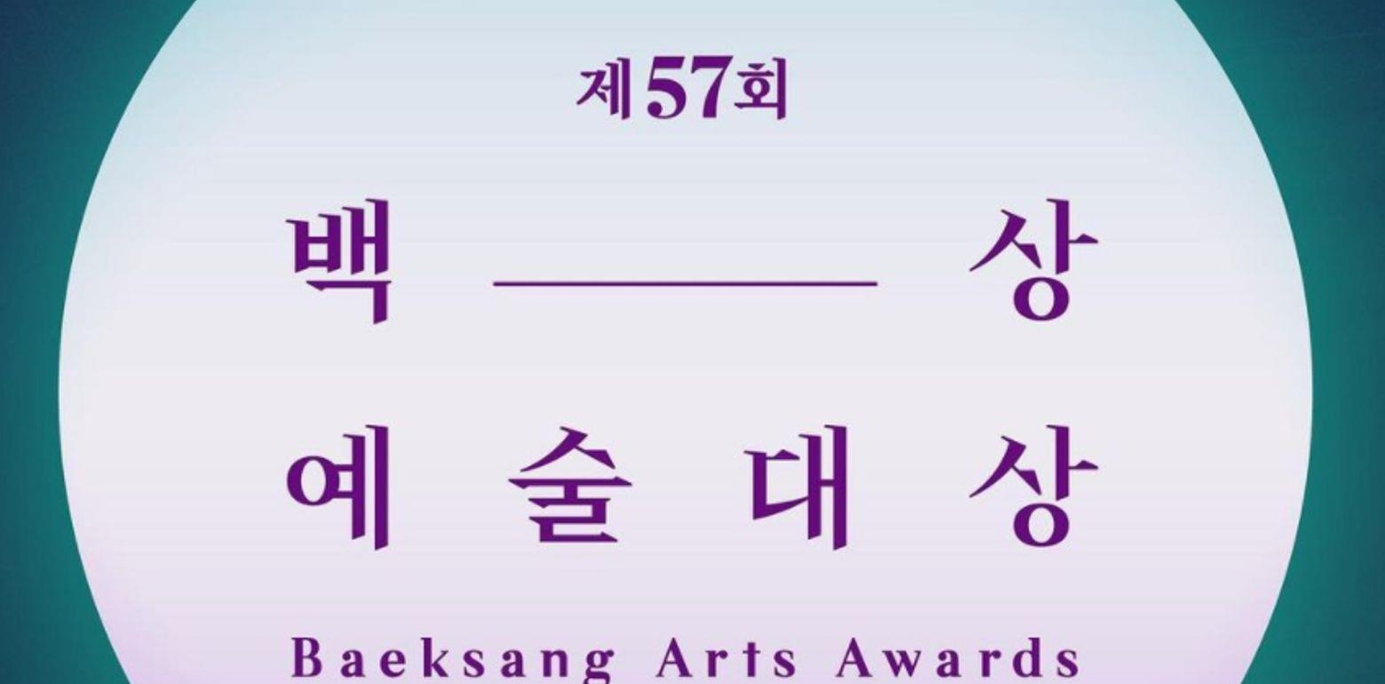 《第57届百想艺术大赏》最佳戏剧作品赏、最佳综艺节目作品赏、最优秀男子演技赏...等名单出炉