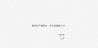 (有内文)爱情如果能刚好该有多好这也许都是我们曾经的心声吧