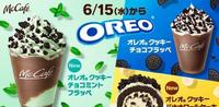 日本麦当劳推出期间限定薄荷巧克力Oreo冰沙及香蕉Oreo蛋糕卷！