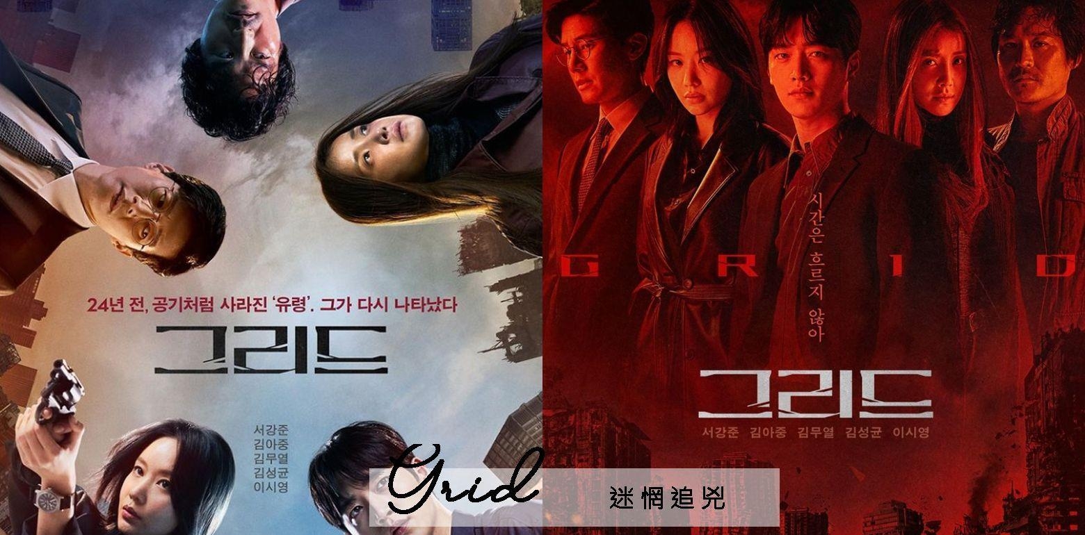 【追剧看重点】悬疑剧迷注意罗！Disney+《迷网追凶Grid》烧脑系的最爱！是救世主还是杀人犯？