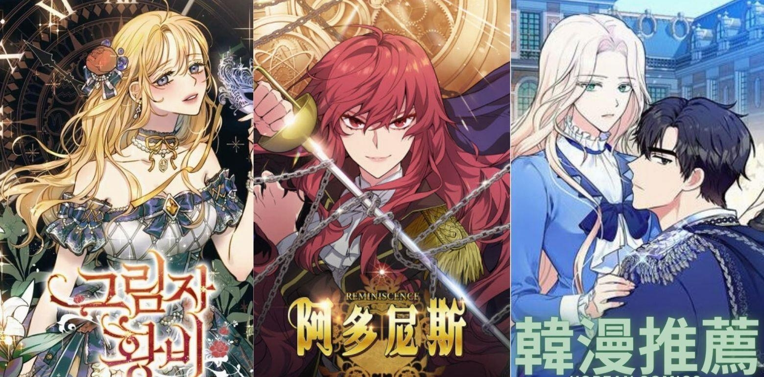 「韩漫推荐」那些必看的恋爱漫画推荐
