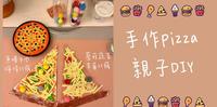 幼儿手作Pizza