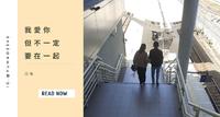 日句/有始无终,爱情