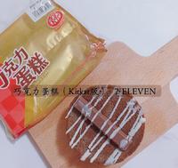 【食用】巧克力蛋糕KitKat风味 - 7-ELEVEN