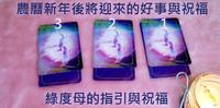?大众占卜之新年祝福与礼物?将会在哪方面获得好事与祝福呢??来自绿度母的指引与祝福??