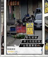彰化溪湖带你吃 「台南广东粥」 早餐想吃粥？粥品用心、锅烧意面Q面带劲、麻酱面必点/必吃