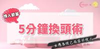 情人节快到了!不管有伴没伴都要保持自己的美丽