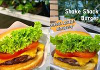 纽约最好吃汉堡之称的Shake Shack Burger 新加坡人气汉堡店 樟宜机场人气美食 期待进军台湾