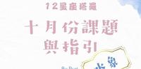 {Healingtarot星座塔罗}12星座的课题与指引-水象篇（巨蟹、天蠍、双鱼）
