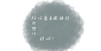 关於藏头诗