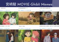 吉卜力公开剧照，却引爆推特展开「第一届迷因大赛」，时事梗都超爆笑的啦快跟上一波！
