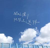 开始懂了。