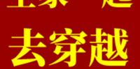 BG群穿言情小说-《全家一起去穿越》作者:易楠苏伊