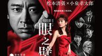 閲剧心得「眼之壁」⋯内有雷文！
