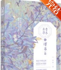 BG民国破案言情小说-《青木年华之谭书玉》作者:那殊