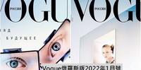 Vogue俄罗斯版2022年1月号 - Vilma Sjberg