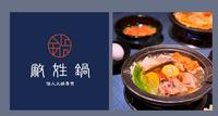 一个人吃锅也不孤单!多分店的平价高CP值个人锅物专卖店