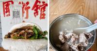 新北|中和区|国术馆四神汤刈包|你脚骨!?你脚骨甘有甲软Q?!乔骨整骨兼接骨,刈包焢肉四神汤还配排骨。