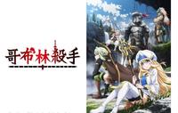 动画推荐「哥布林杀手」