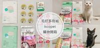 ?购物开箱|毛好多商城 iscopet|唯一原厂直送|多项宠物饲料、罐头、零食及保健商品|好吃好用一次买齐!