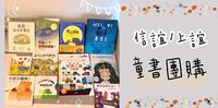 信谊童书和孩子一起共读