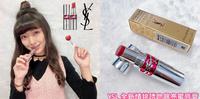 宛如棒棒糖光透的蜜糖唇膏YSL 全新情挑诱吻晶亮蜜唇膏