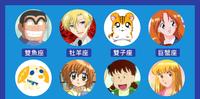 13部卡通角色星座总整理:来找找「动漫男神们」是哪些星座吧!
