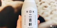 [#柠家吃超商] #二吉轩豆乳