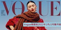 Vogue德国版2022年1月/2月双月号 - He Cong 贺聪