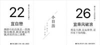 今天「易」看这篇文「忌」刷走！超文青「小日历APP」每天开启都是惊喜发现！