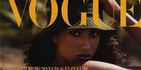 Vogue巴黎版2021年6月/7月号双月号封面 - Imaan Hammam